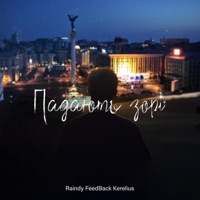 Падають зорі (feat. FeedBack Kerelius) - Single - Raindy
