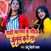 Tadi Khanma Ke Tadiya Jhulum Kare Na - Single