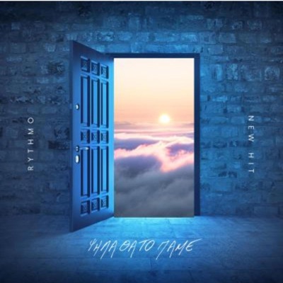 Psila Tha To Pame - Single