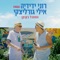 הסתכל בקנקן (feat. Illi Gorlitzky) artwork