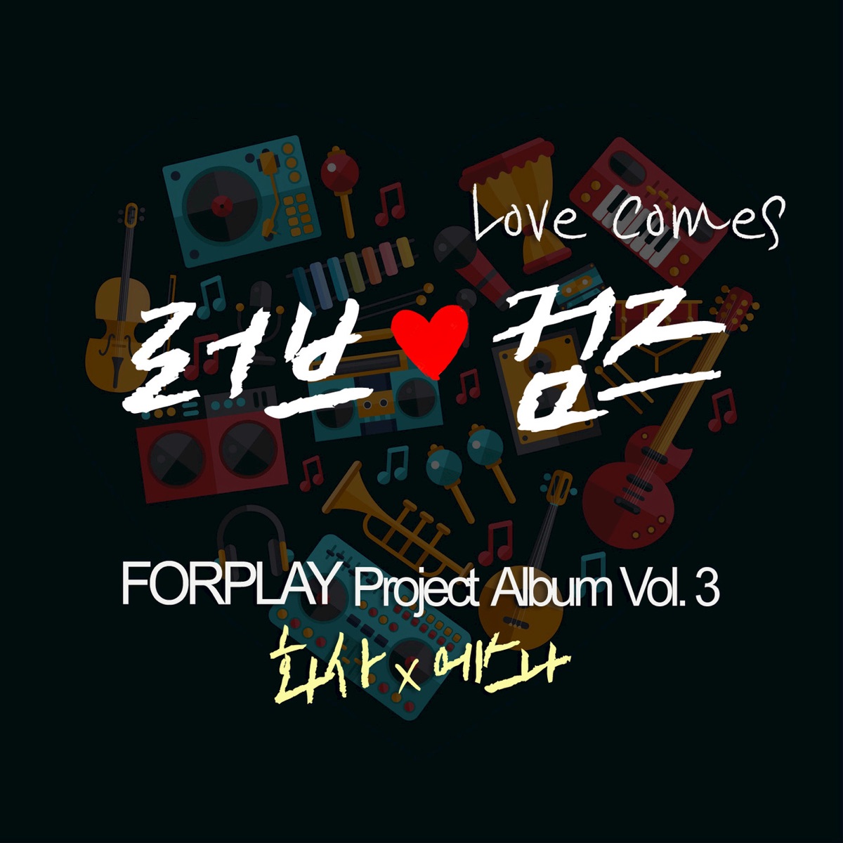 Hwasa, eSNa – Love Comes – Single