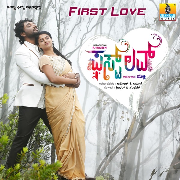 First Love (Original Motion Picture Soundtrack) - EP