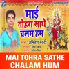 Mai Tohra Sathe Chalam Hum - Single