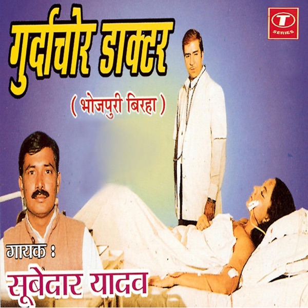 Birha (Gurda Chor Doctor)