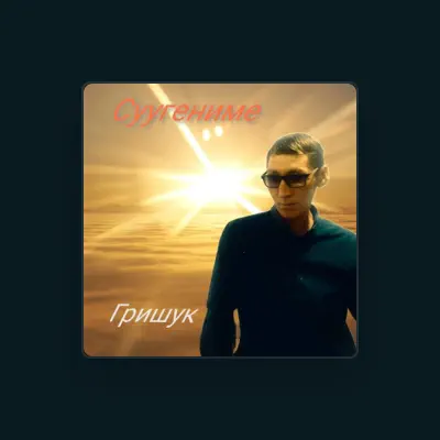 Listen to Гришук, watch music videos, read bio, see tour dates & more!