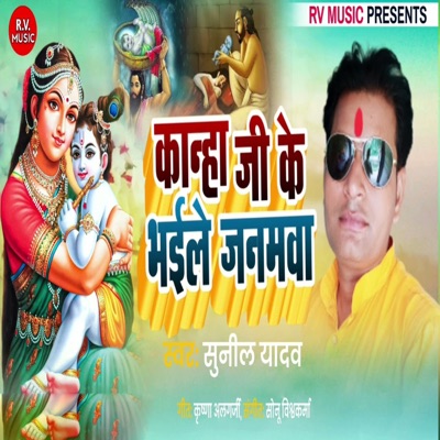 Kanha Ji Ke Bhayile Janamawa - Single