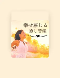 幸運招福 सुनें, म्यूज़िक वीडियो देखें, बायो पढ़ें, दौरे की तारीखें और बहुत कुछ देखें!