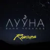 Vanya Chebanov - Лууна (Eugene Star Remix)