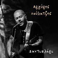 Santikleri - Single - Argyris Loulatzis