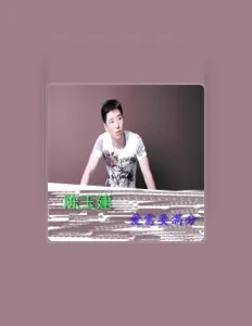 Listen to 陈玉建, watch music videos, read bio, see tour dates & more!