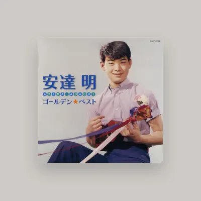 Listen to 安達 明, watch music videos, read bio, see tour dates & more!