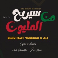 من سيربح المليون - زيرو مع يونسكو و علي - Single - Zero - زيرو