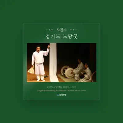 Listen to 오진수, watch music videos, read bio, see tour dates & more!