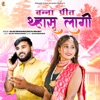 Banna Prit Thasu Lagi - Single