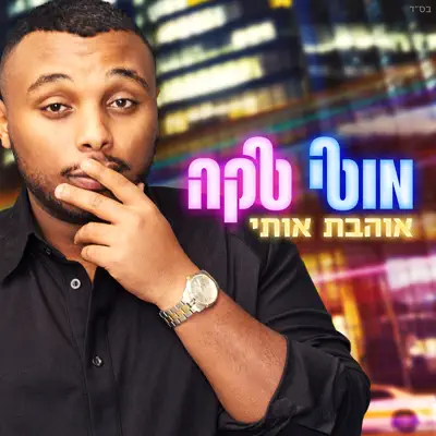 מוטי טקה