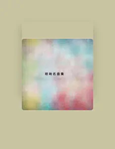 Listen to 徐沛, watch music videos, read bio, see tour dates & more!