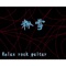 Kinkai - Relax rock guitar lyrics