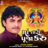 Maa Tari Pooja Karu - Single