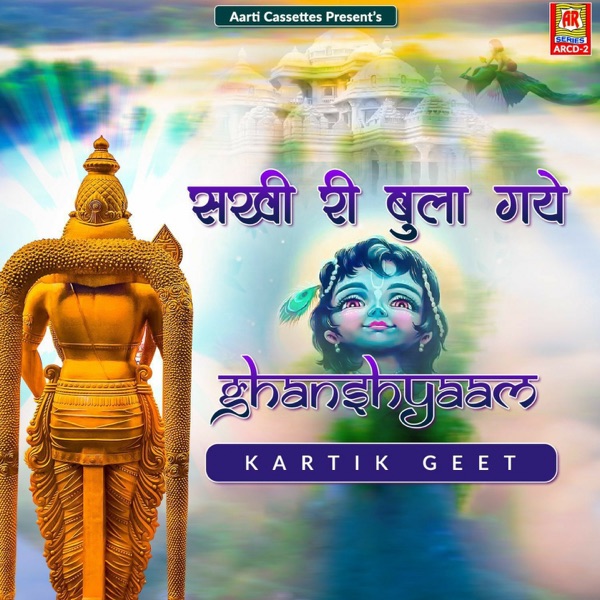 Sakhi Ri Bula Gaye Ghanshyaam