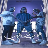 هوب كنتالوب (feat. Elpower el3aly) - Single - مصطفي الدجوي