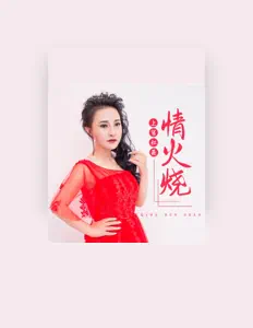 上官红燕: песни, клипы, биография, даты выступлений и многое другое.