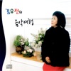 김유전 - 백만송이 장미-심수봉