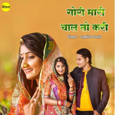 Gori Mari chal to kari - Single