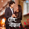 Snehbandhan - Single