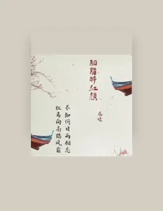 Listen to 苏婕, watch music videos, read bio, see tour dates & more!