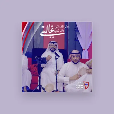 Listen to Ali Al Fourati, watch music videos, read bio, see tour dates & more!