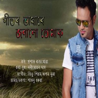 Geetor Bhaxare - Single
