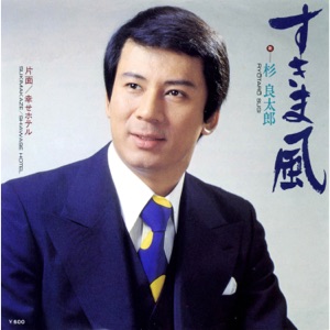 Sukima Kaze - Single