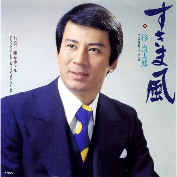 Sukima Kaze - Single