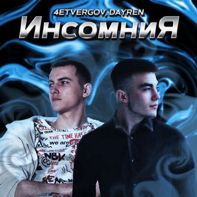 Инсомния - Single