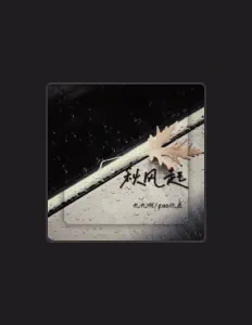 Listen to 九九啊, watch music videos, read bio, see tour dates & more!