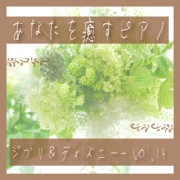piano ease your mind-GHIBLI&Disney- vol.14