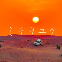 Michi wo Yuke [Cover] - Single