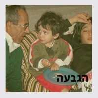 הגבעה - Single - צוברי