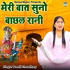 Meri Baat Suno Baachhal Rani - Single