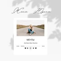 Мечты (Dj New Man Remix) - Single - Женя Юдина