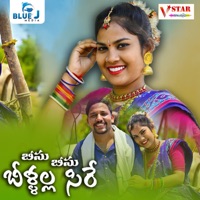 Bisu Bisu Billalla Sire - Single - Jogula Venkatesh & Singer Ushakka