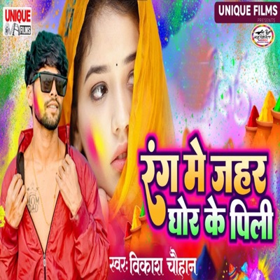 Pyar Me Jahar Ghor Ke Pili - Single