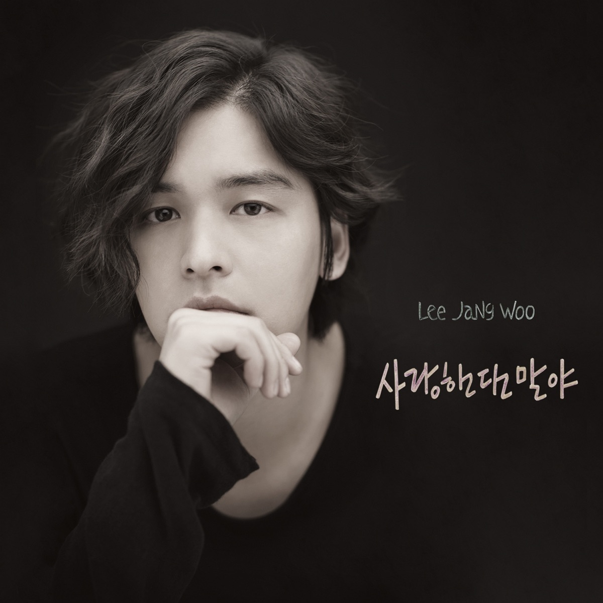 Lee Jang Woo – Saying I Love You (Pretty Man OST)