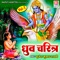 Dhruv Chritra Vol 1 - Brijesh Kumar Shastri lyrics