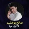 Samaha - صالح بوخشيم lyrics
