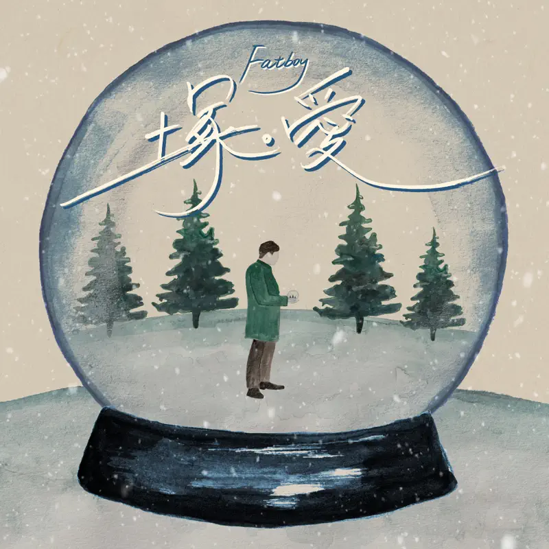 FatBoy - 塚。愛 - Single (2022) [iTunes Plus AAC M4A]-新房子