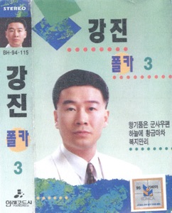 Kang Jin Polka 3rd