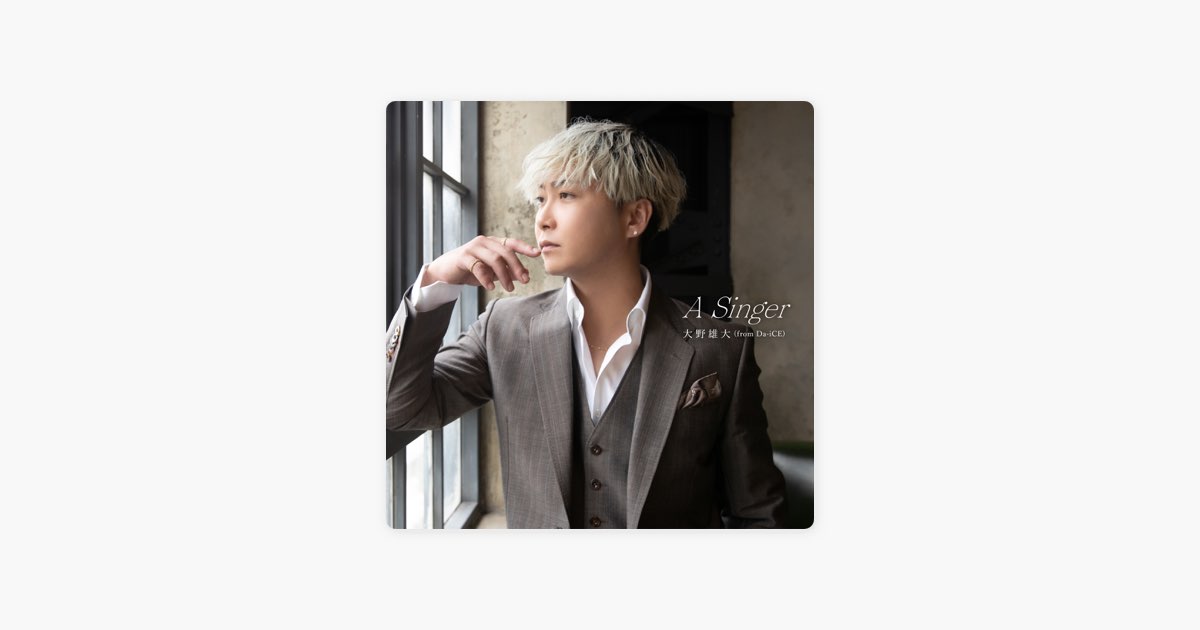 A Singer - 大野雄大 (from Da-iCE)のアルバム - Apple Music