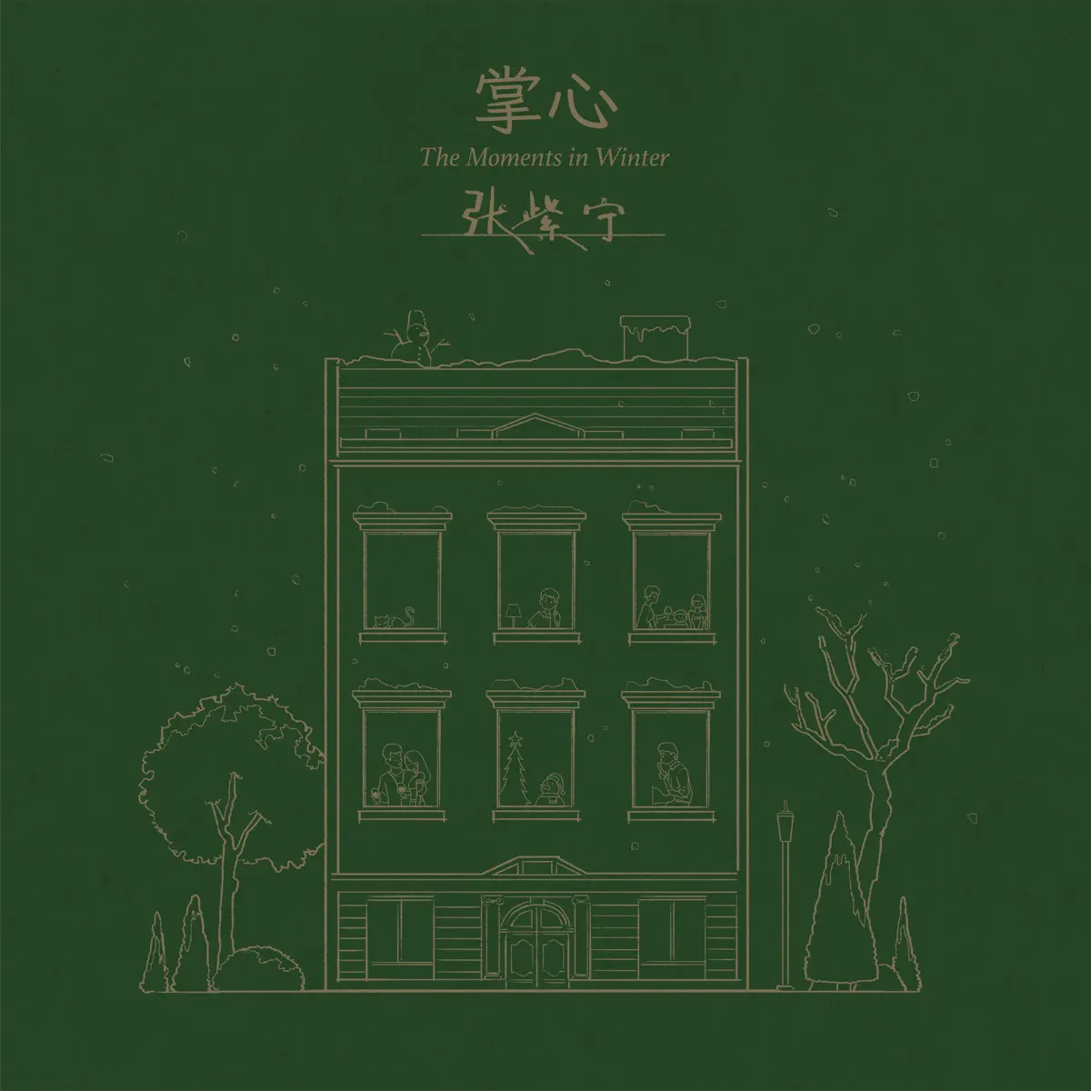 張紫寧 – 掌心 – Single (2024) [iTunes Plus AAC M4A]-新房子