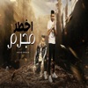 اخطر مجرم - Single